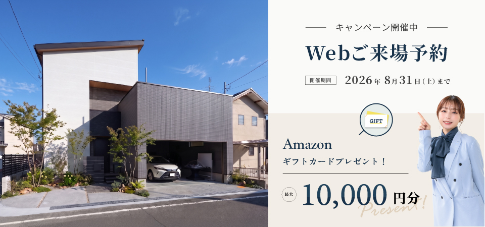 期間中、ご来場いただくと今ならギフト券進呈！