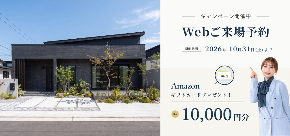 期間中、ご来場いただくと今ならギフト券進呈！