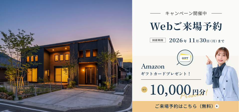 期間中、ご来場いただくと今ならギフト券進呈！